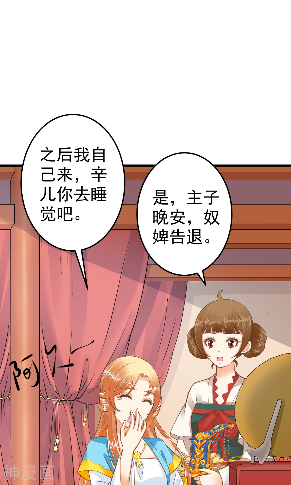 这个贵妃有点基！韩漫全集-第38话 夜游无删减无遮挡章节图片 