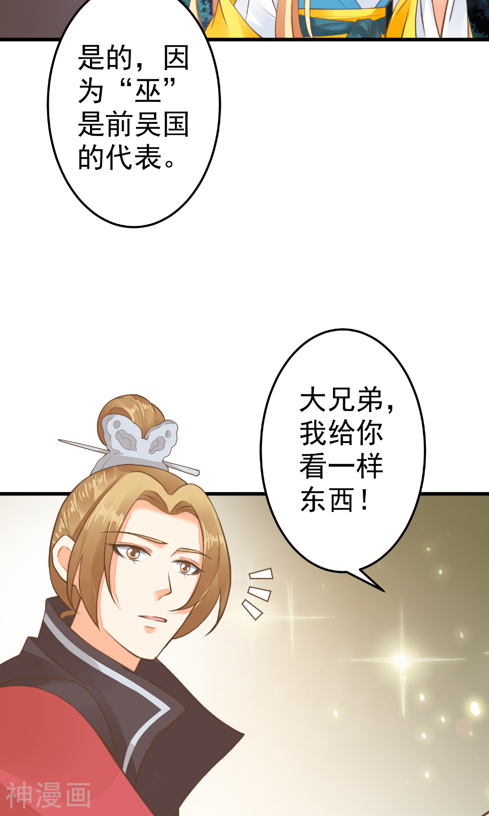 这个贵妃有点基！韩漫全集-第38话 夜游无删减无遮挡章节图片 