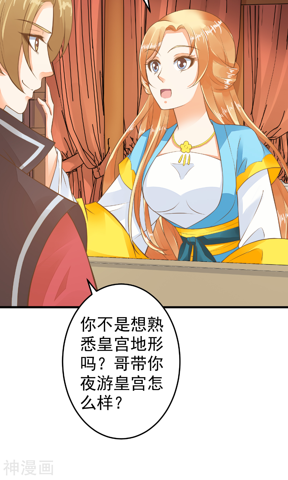 这个贵妃有点基！韩漫全集-第38话 夜游无删减无遮挡章节图片 
