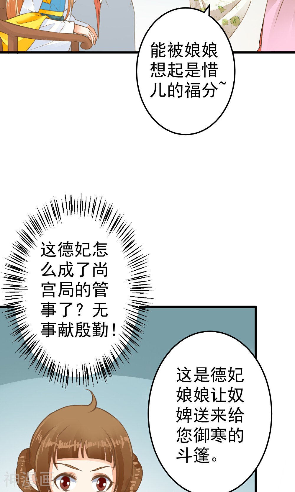 这个贵妃有点基！韩漫全集-第40话 撕名牌无删减无遮挡章节图片 