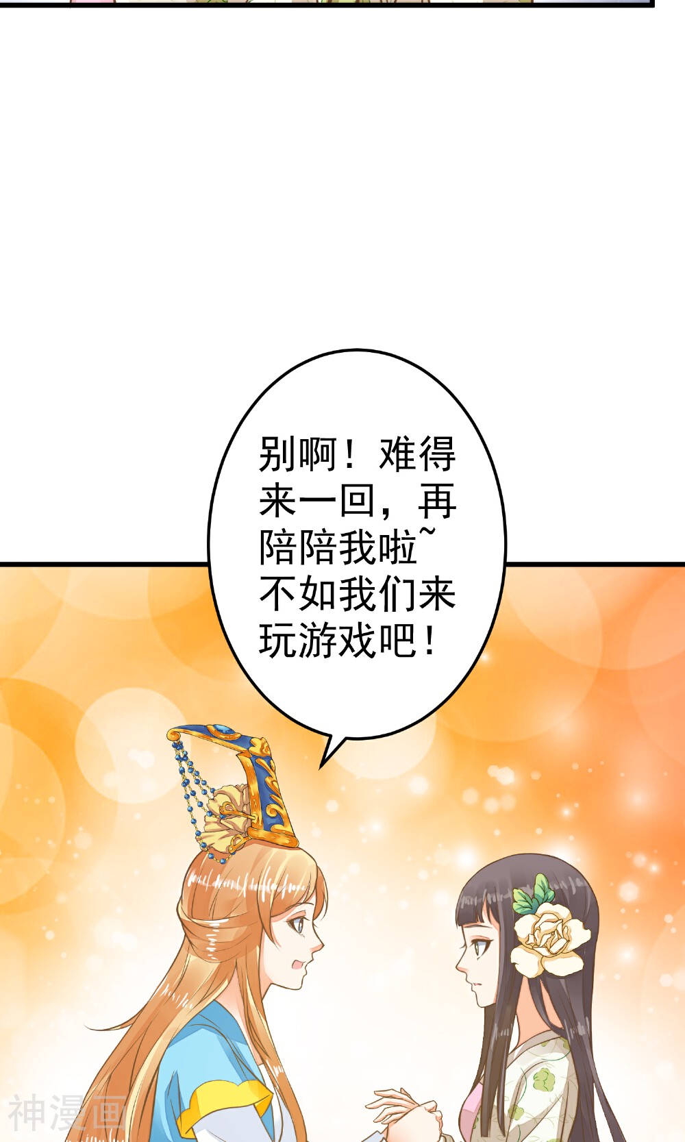 这个贵妃有点基！韩漫全集-第40话 撕名牌无删减无遮挡章节图片 