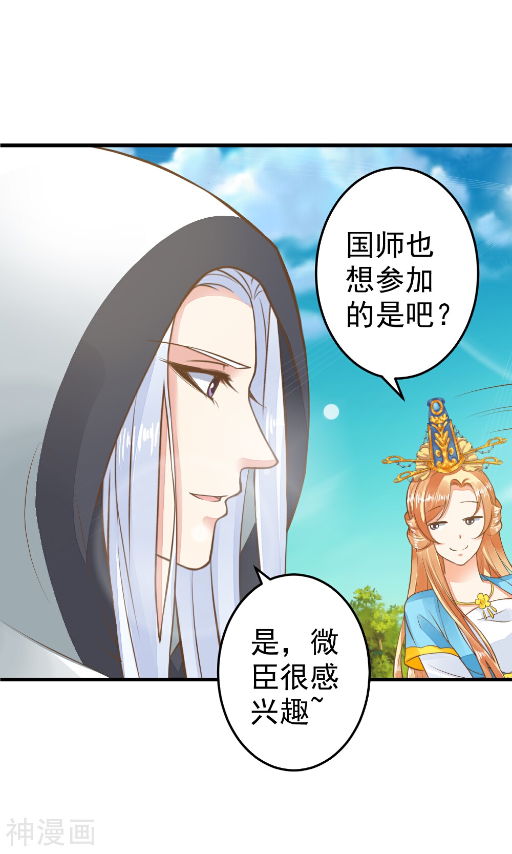 这个贵妃有点基！韩漫全集-第40话 撕名牌无删减无遮挡章节图片 