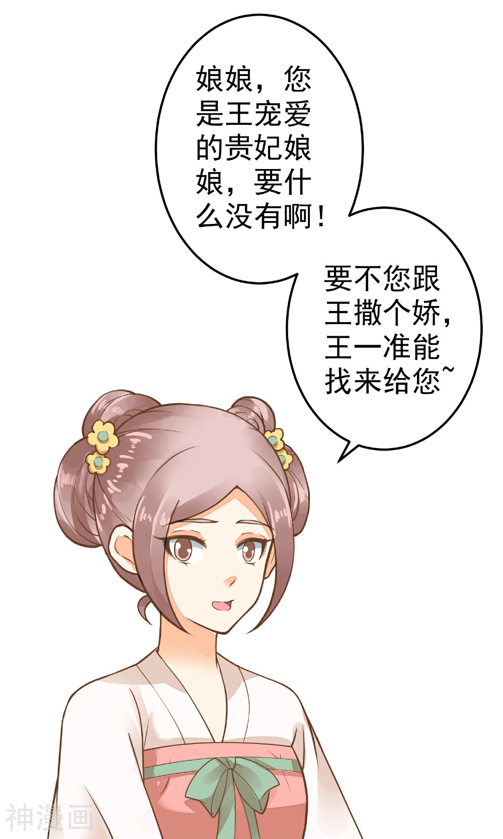 这个贵妃有点基！韩漫全集-第40话 撕名牌无删减无遮挡章节图片 