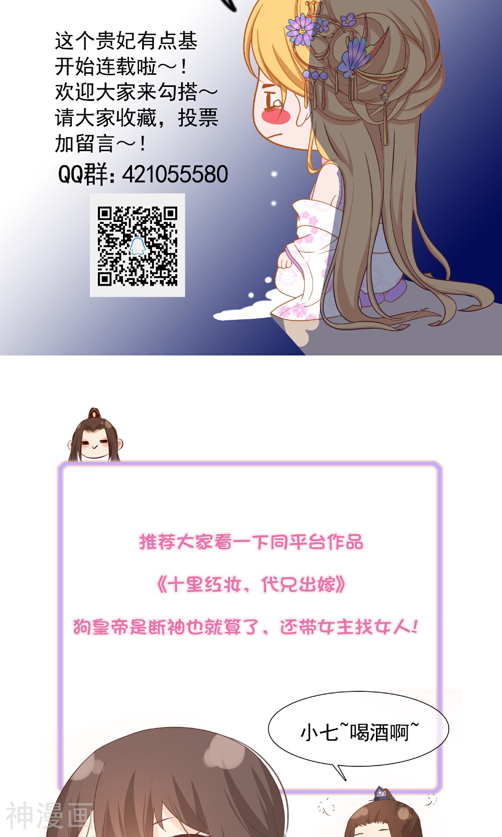 这个贵妃有点基！韩漫全集-第42话 要暴露了！无删减无遮挡章节图片 