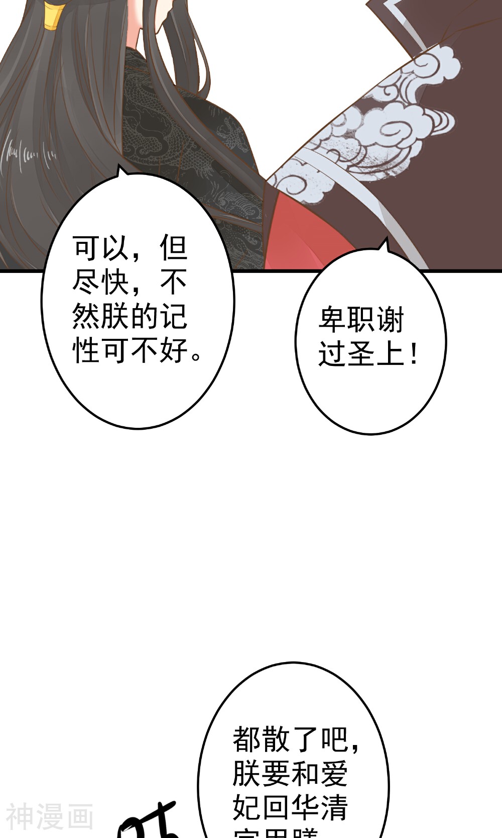 这个贵妃有点基！韩漫全集-第43话 主角光环无删减无遮挡章节图片 