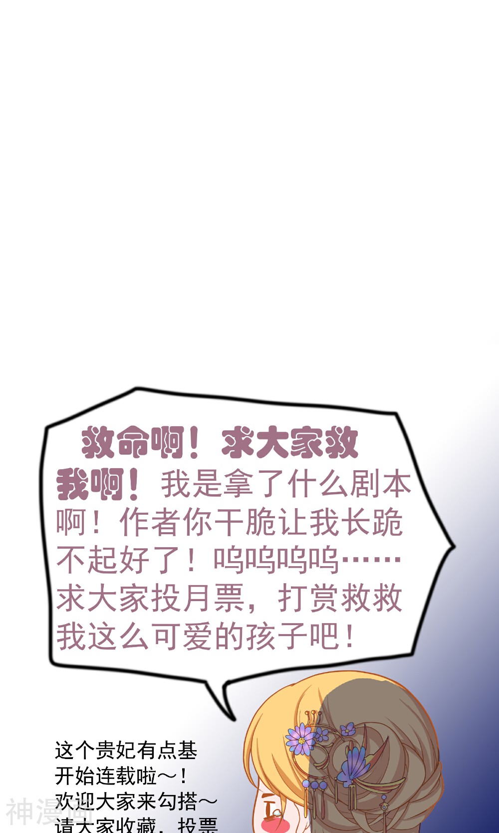 这个贵妃有点基！韩漫全集-第44话 倒霉的男主无删减无遮挡章节图片 