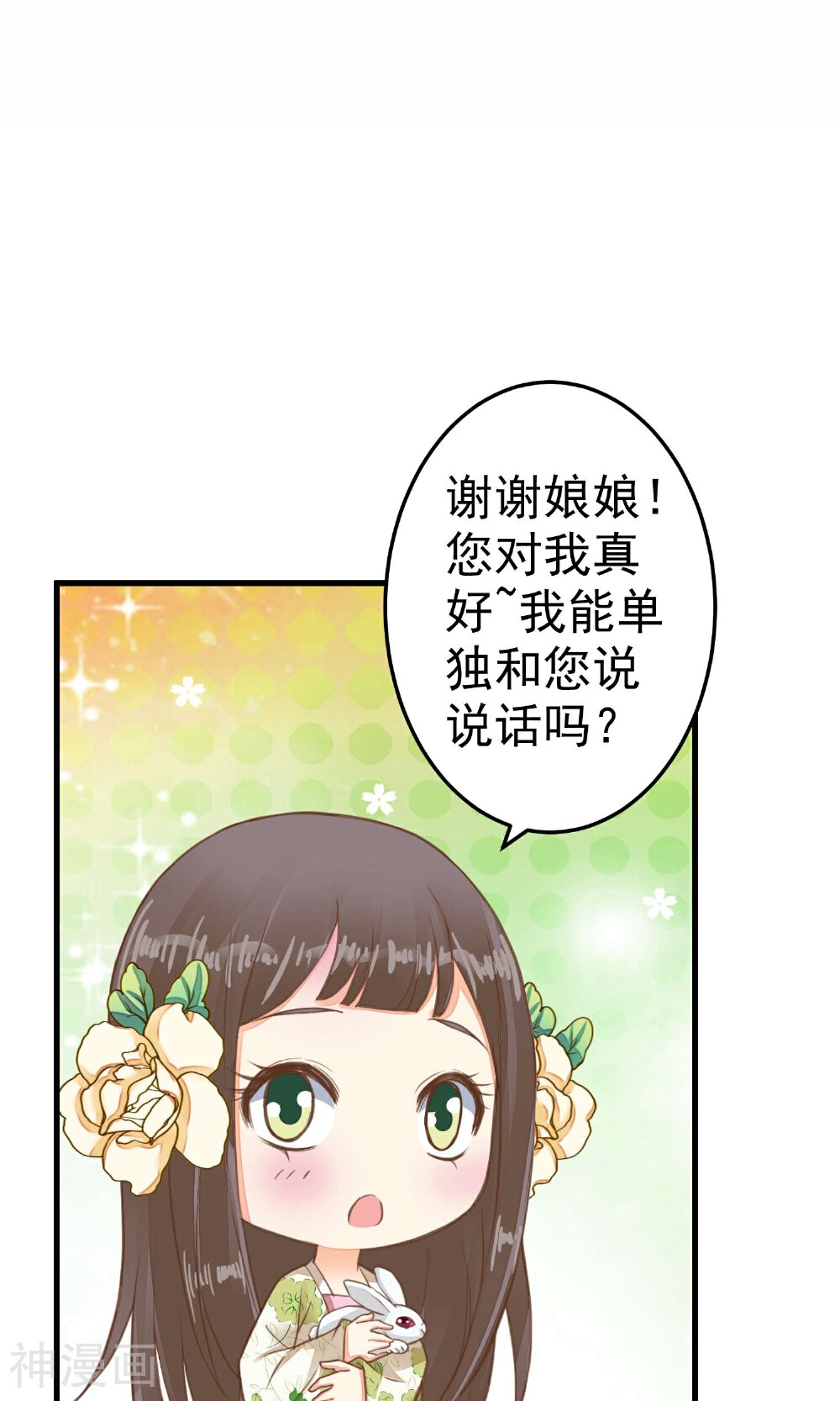 这个贵妃有点基！韩漫全集-第47话 好姐妹？无删减无遮挡章节图片 