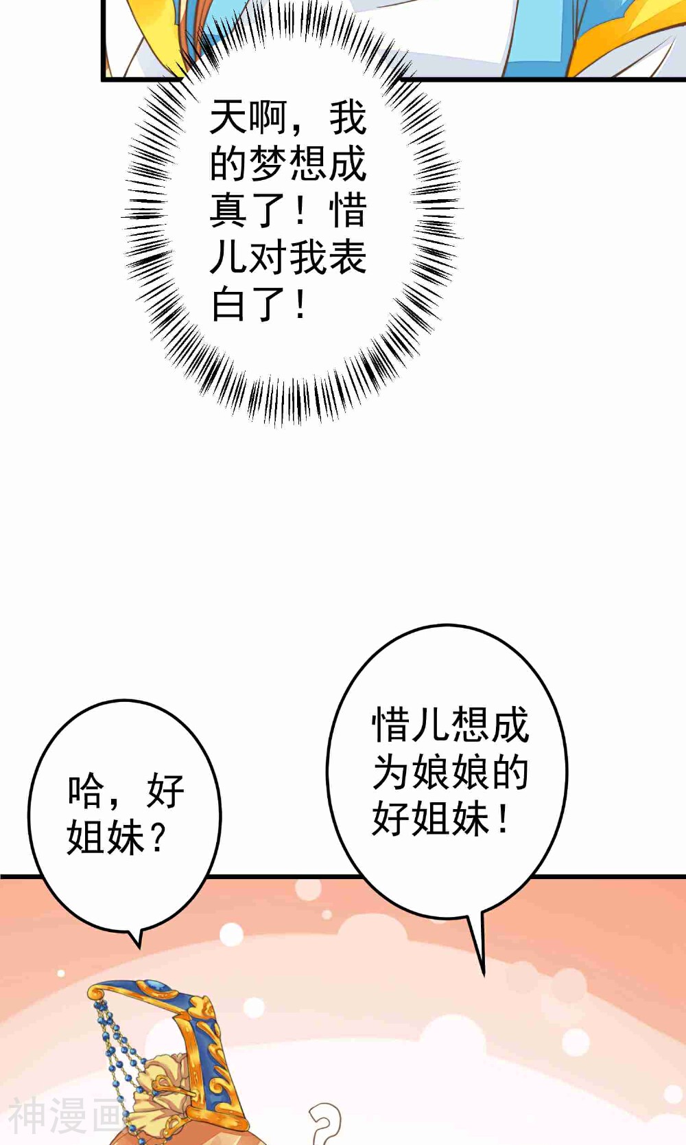 这个贵妃有点基！韩漫全集-第47话 好姐妹？无删减无遮挡章节图片 