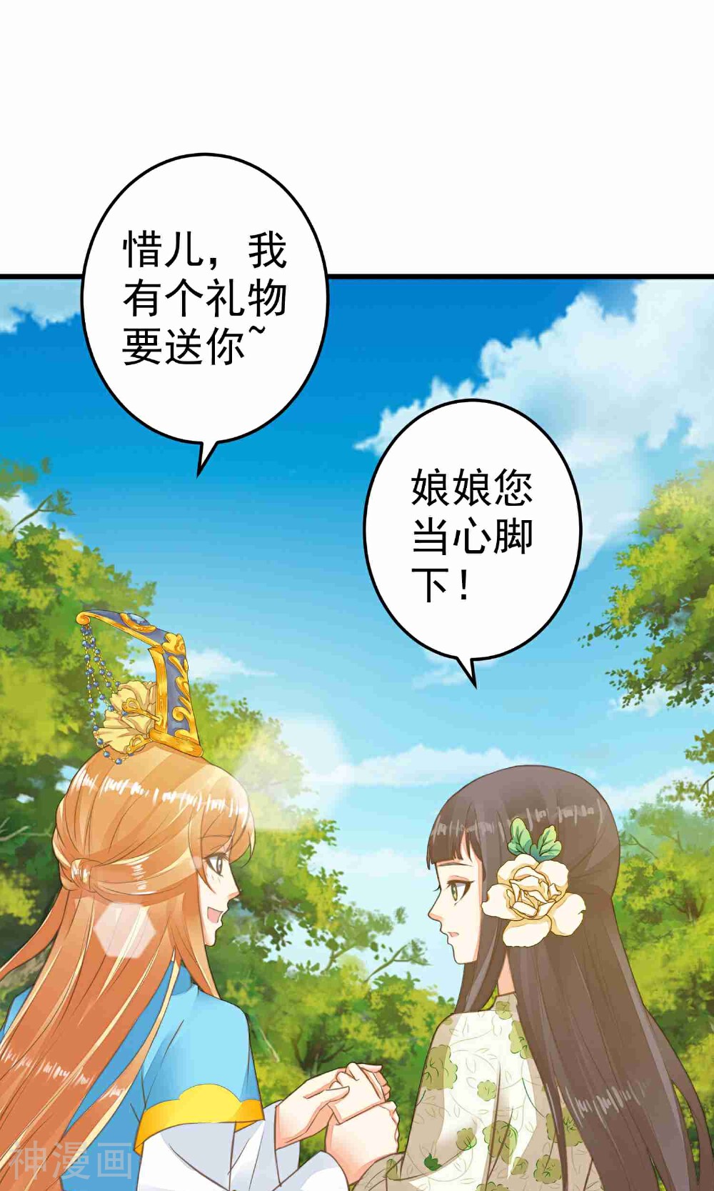这个贵妃有点基！韩漫全集-第47话 好姐妹？无删减无遮挡章节图片 