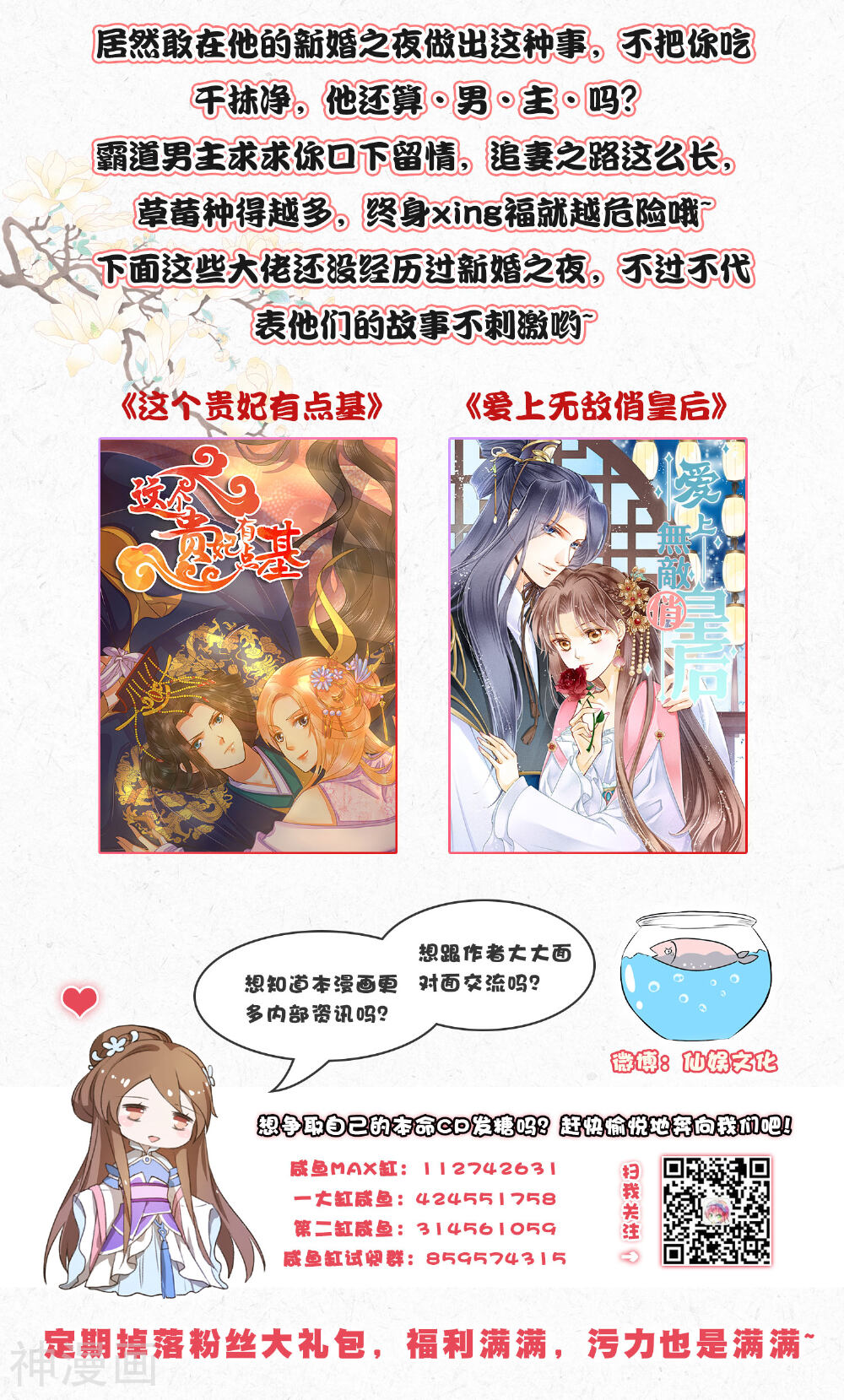 这个贵妃有点基！韩漫全集-第48话 灵魂拷问无删减无遮挡章节图片 