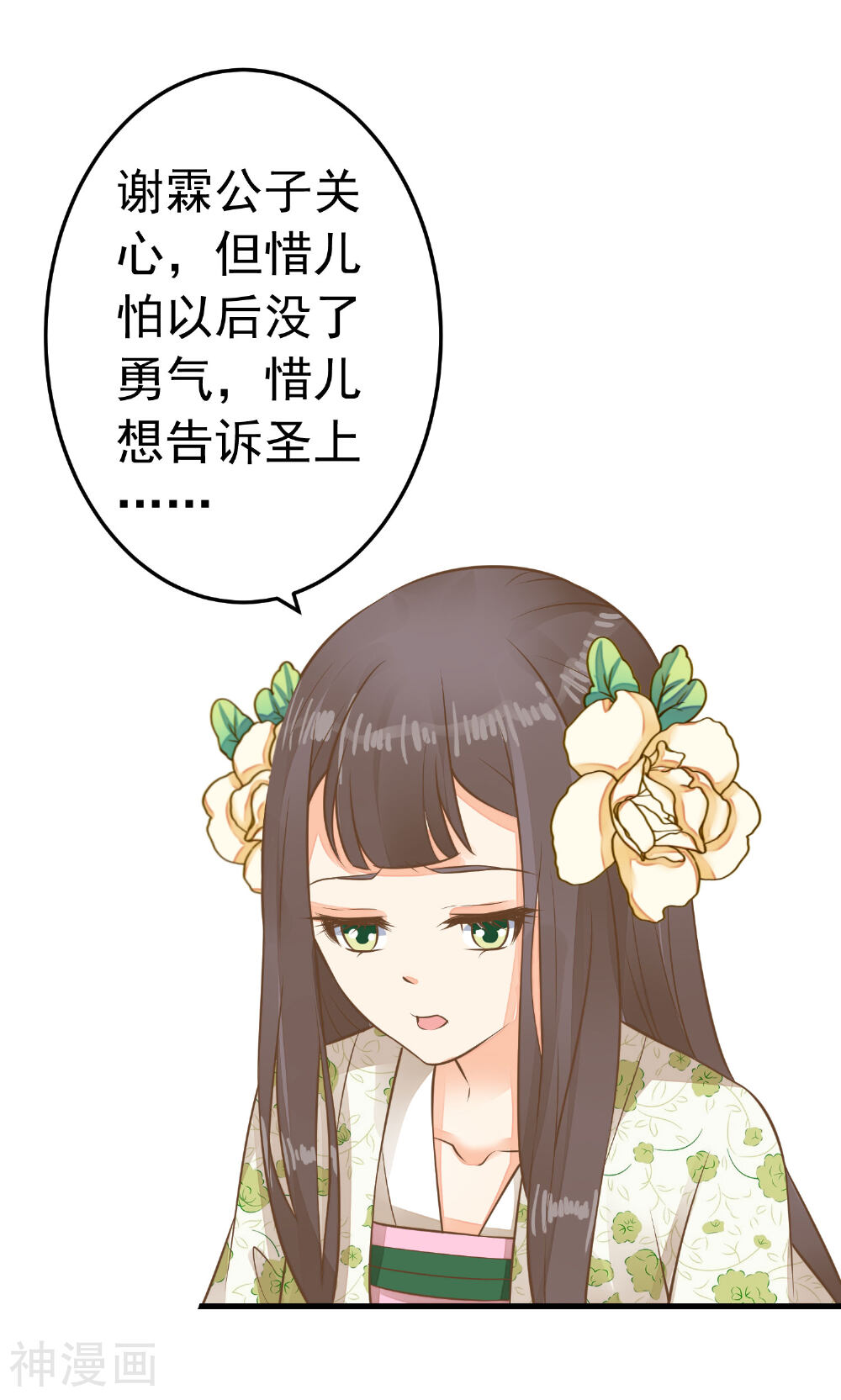 这个贵妃有点基！韩漫全集-第57话 成功上位无删减无遮挡章节图片 