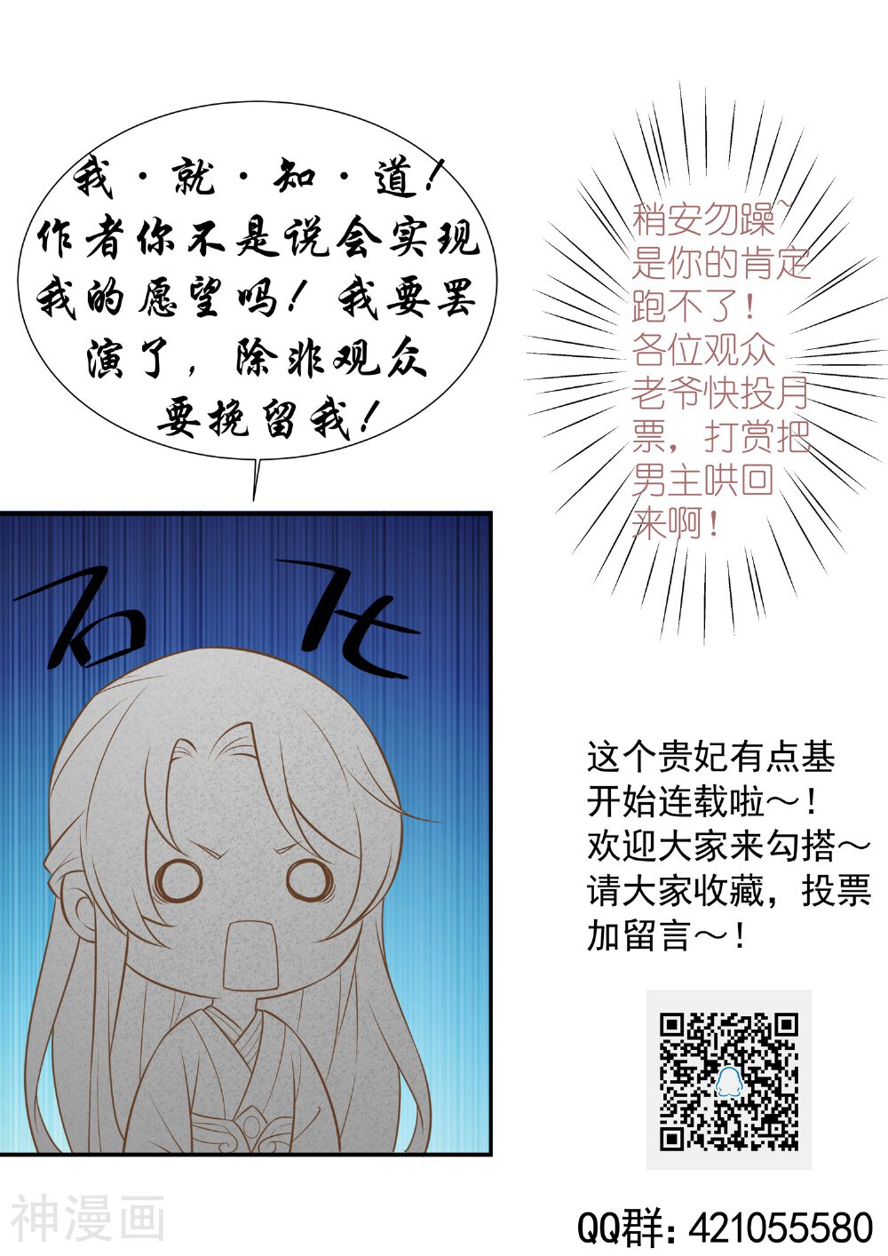 这个贵妃有点基！韩漫全集-第57话 成功上位无删减无遮挡章节图片 