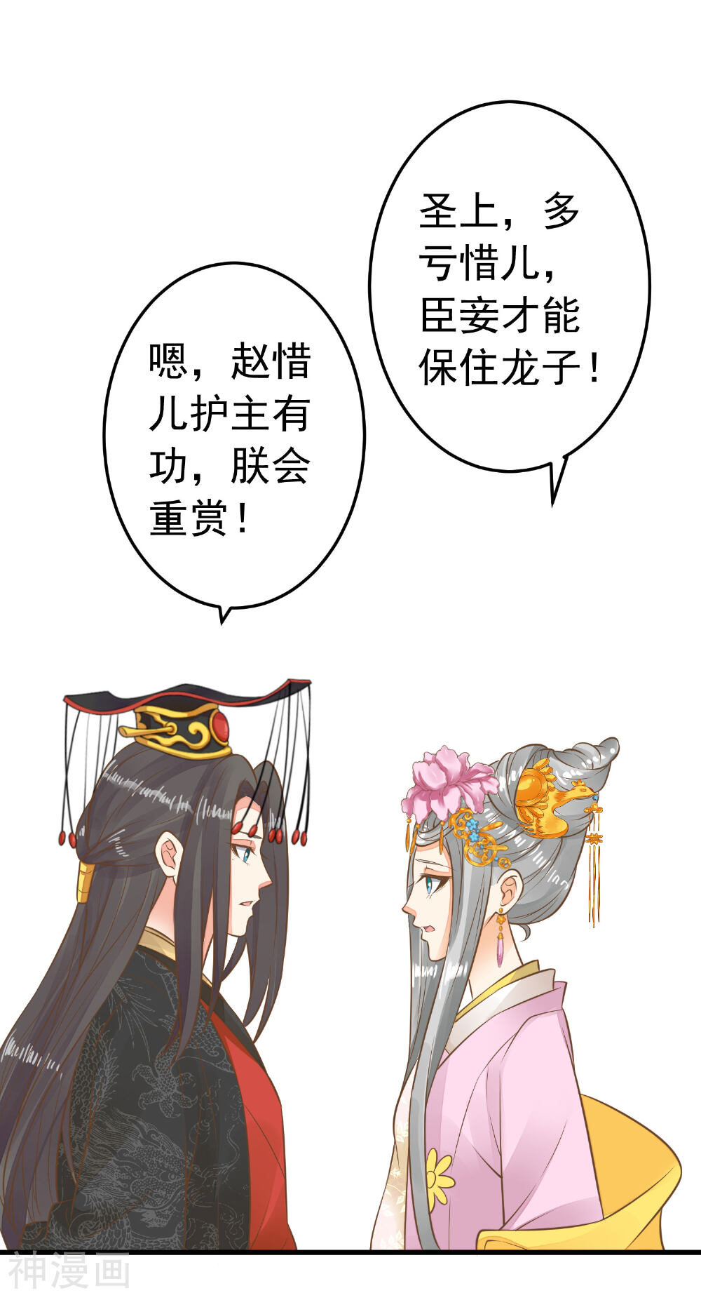 这个贵妃有点基！韩漫全集-第57话 成功上位无删减无遮挡章节图片 