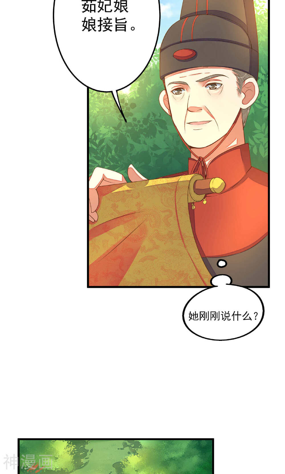 这个贵妃有点基！韩漫全集-第5话 确认过眼神无删减无遮挡章节图片 