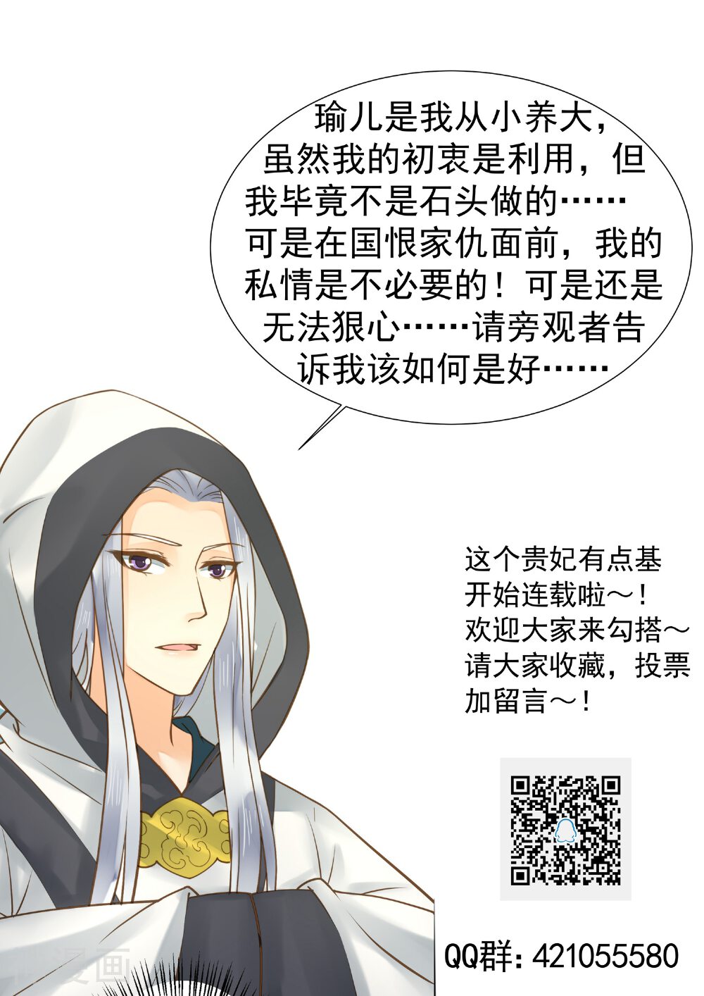 这个贵妃有点基！韩漫全集-第60话 回忆，徘徊无删减无遮挡章节图片 