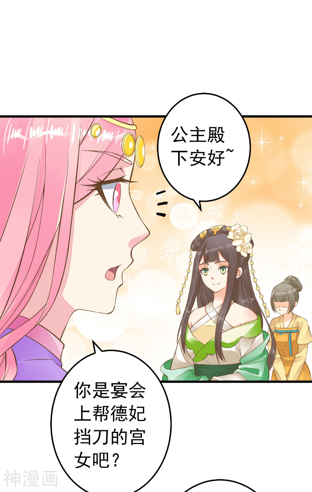 这个贵妃有点基！韩漫全集-第65话 擦枪无删减无遮挡章节图片 
