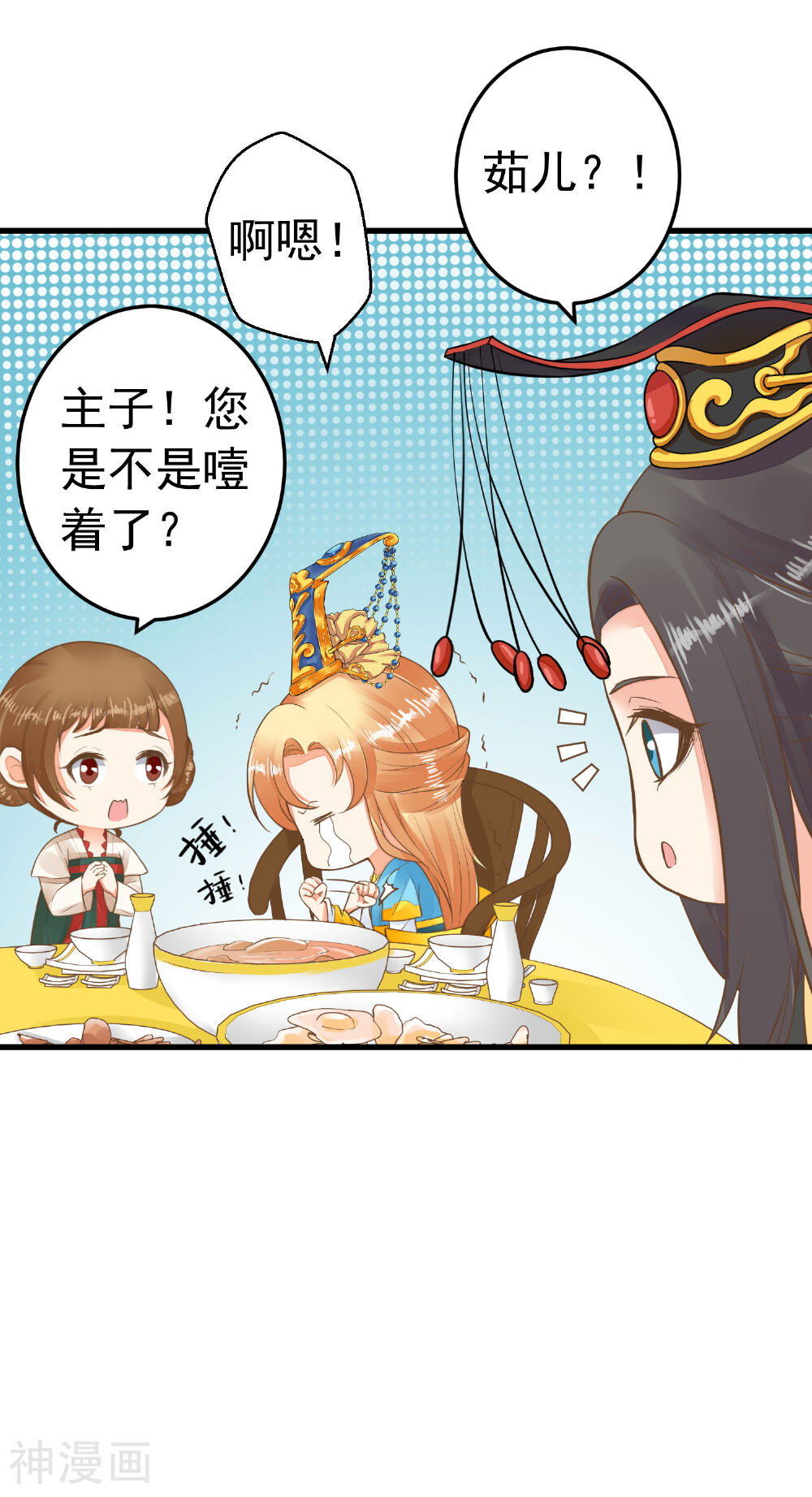 这个贵妃有点基！韩漫全集-第66话 吃醋？无删减无遮挡章节图片 