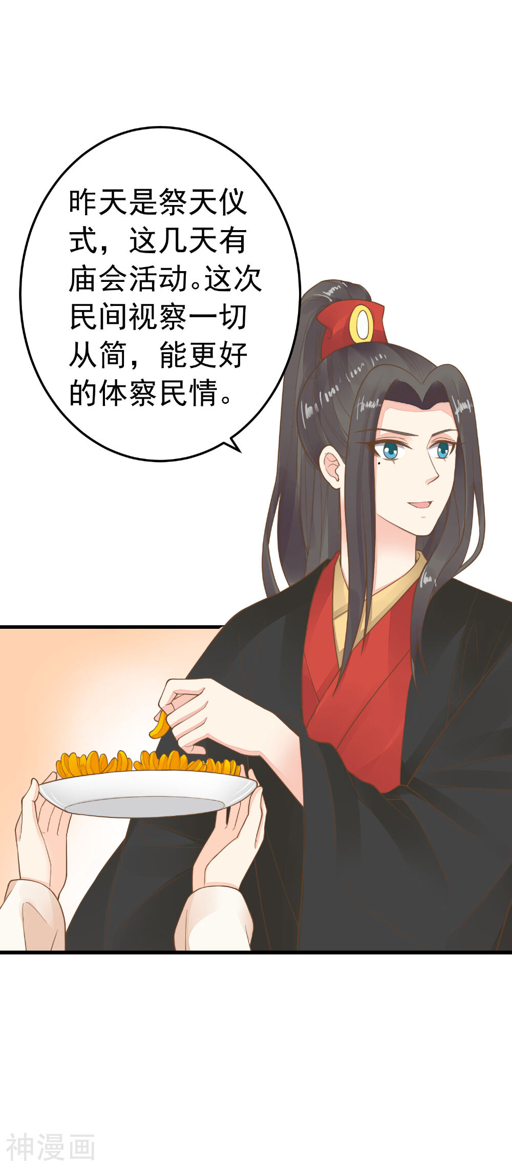 这个贵妃有点基！韩漫全集-第68话 微服私访无删减无遮挡章节图片 