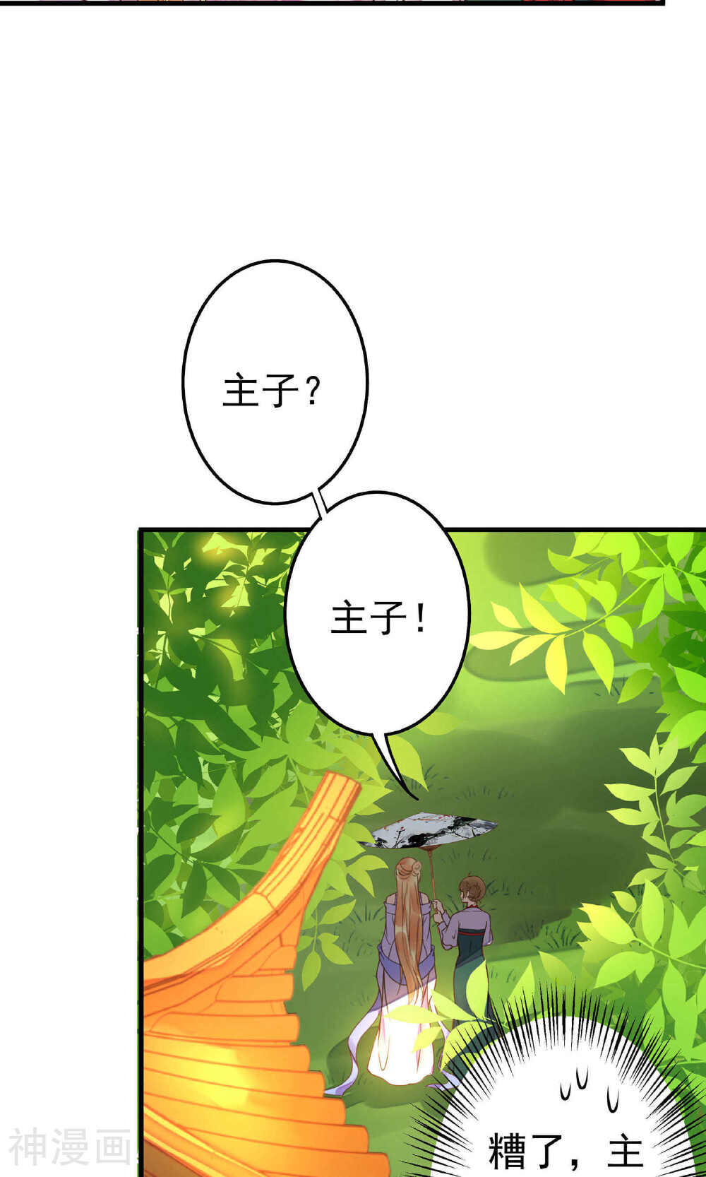 这个贵妃有点基！韩漫全集-第6话 我变成贵妃了吗？无删减无遮挡章节图片 