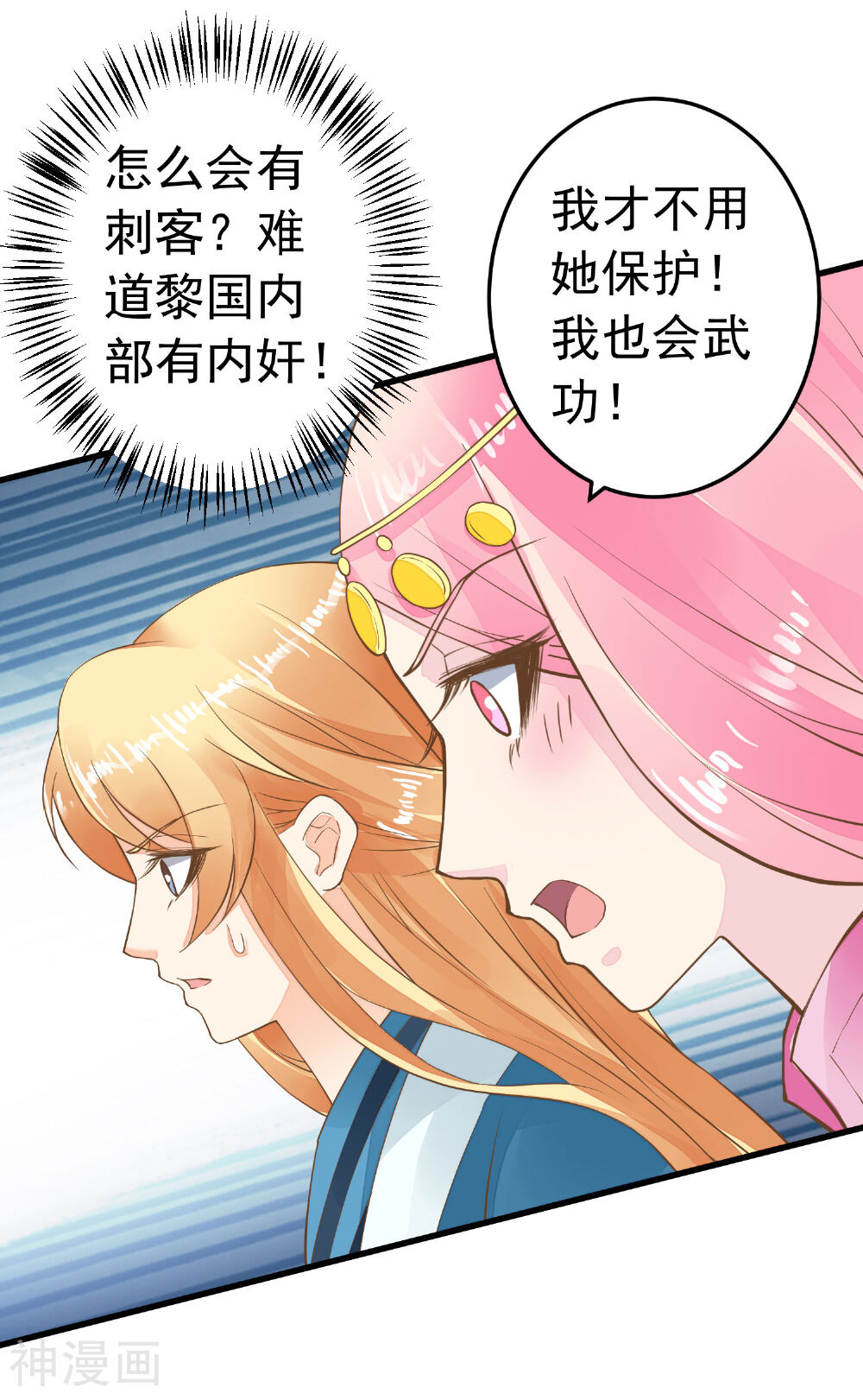 这个贵妃有点基！韩漫全集-第71话 无形中撩汉无删减无遮挡章节图片 
