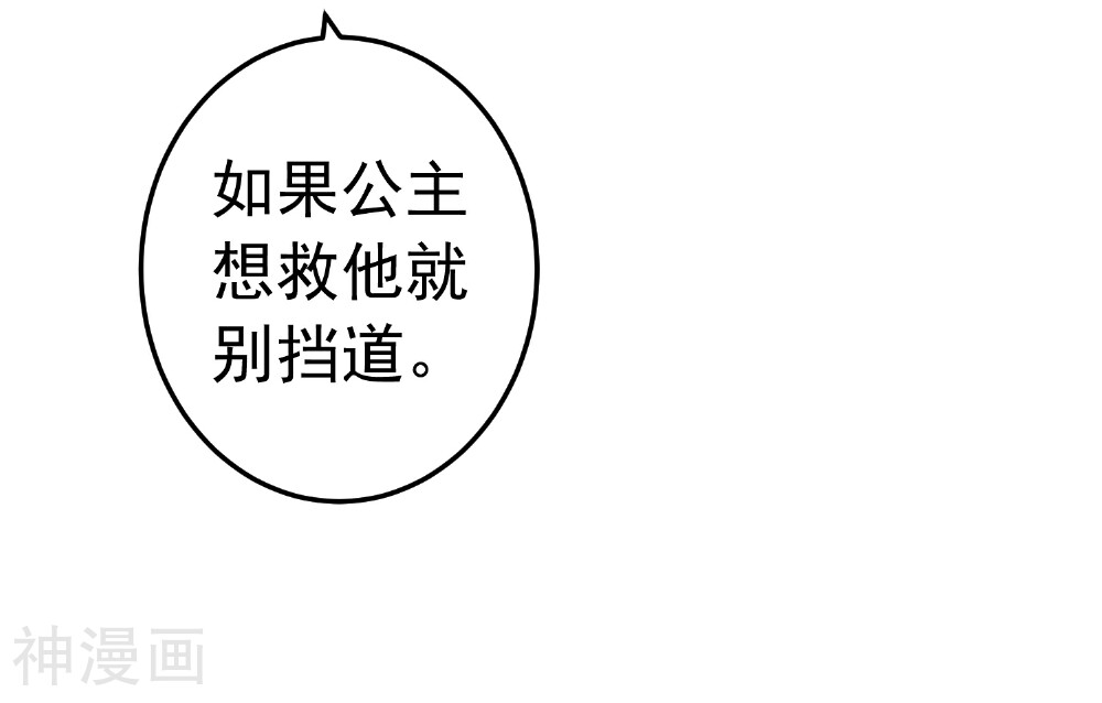 这个贵妃有点基！韩漫全集-第72话 外交危机无删减无遮挡章节图片 