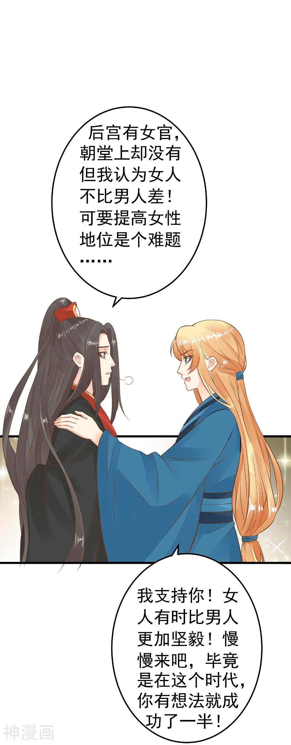 这个贵妃有点基！韩漫全集-第73话 继续撩~无删减无遮挡章节图片 