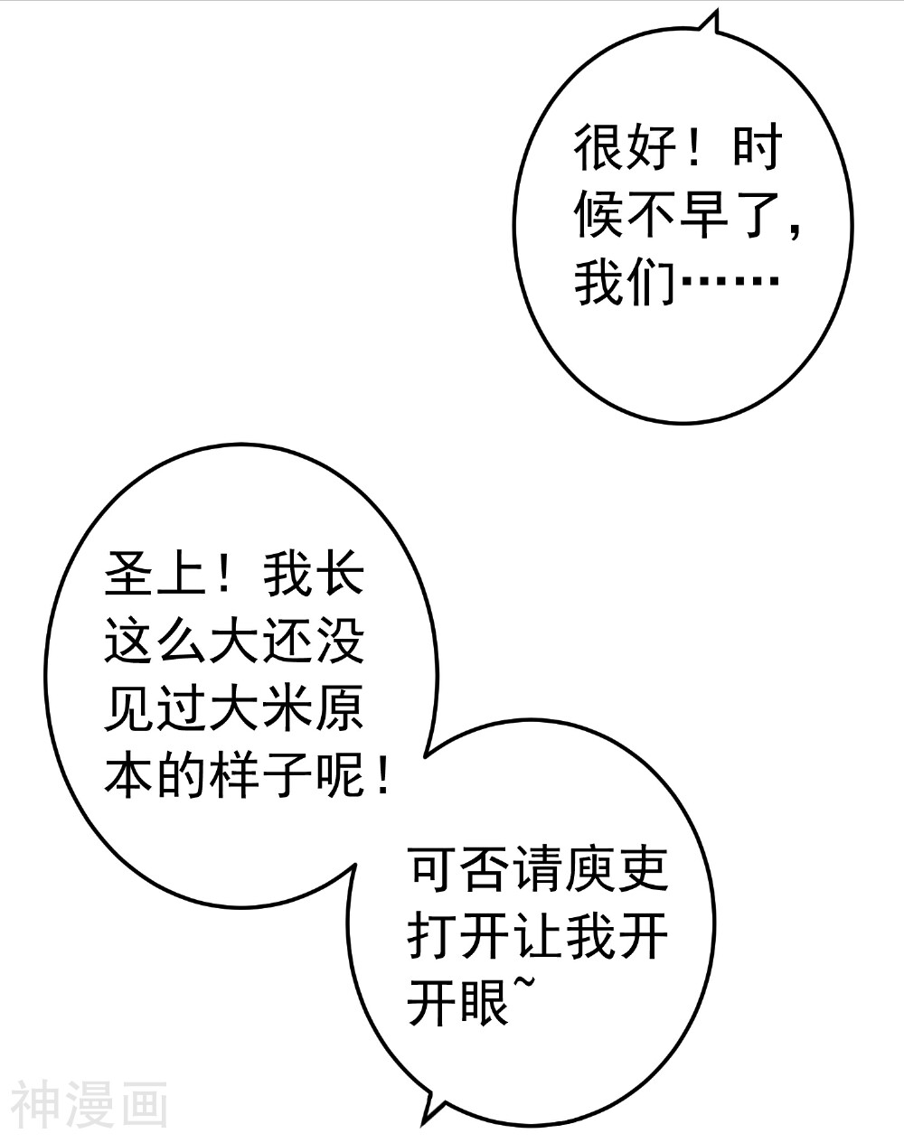 这个贵妃有点基！韩漫全集-第74话 “贤内助”不凡无删减无遮挡章节图片 