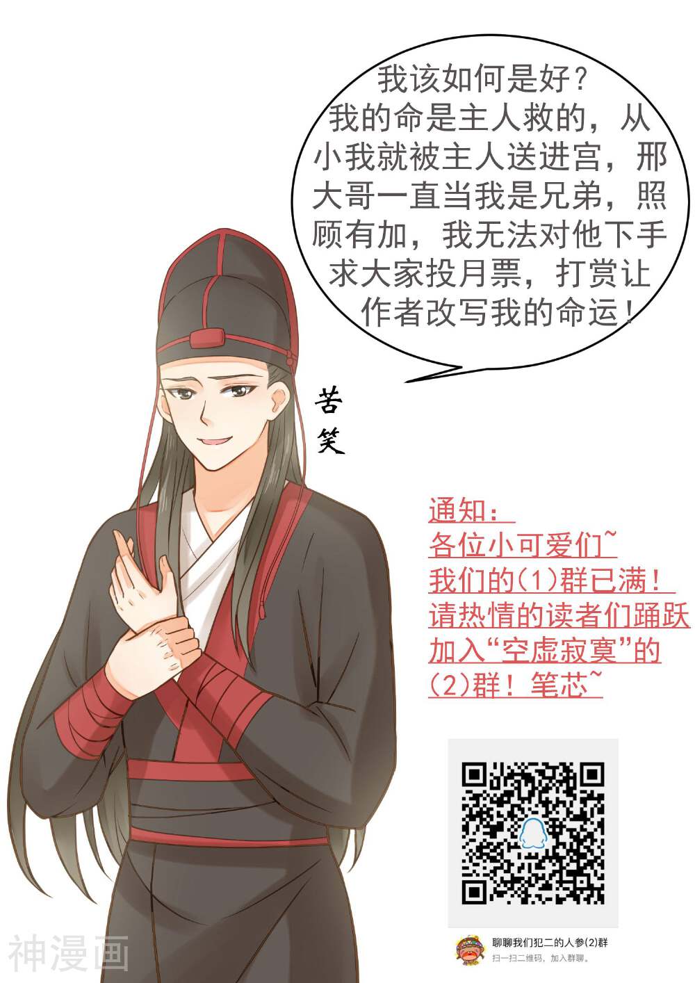 这个贵妃有点基！韩漫全集-第76话 动摇无删减无遮挡章节图片 