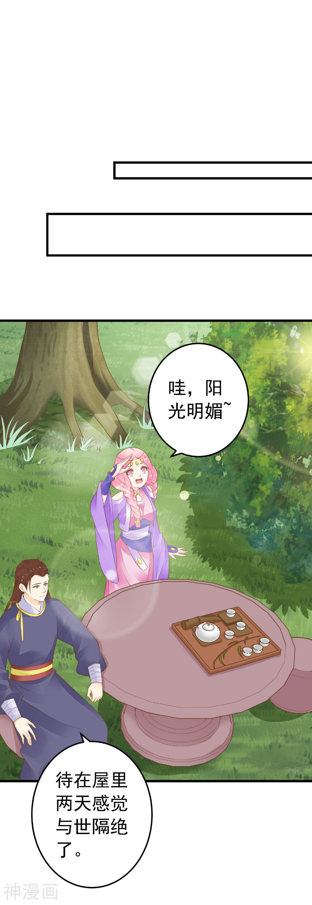 这个贵妃有点基！韩漫全集-第77话 调虎离山被绑架无删减无遮挡章节图片 