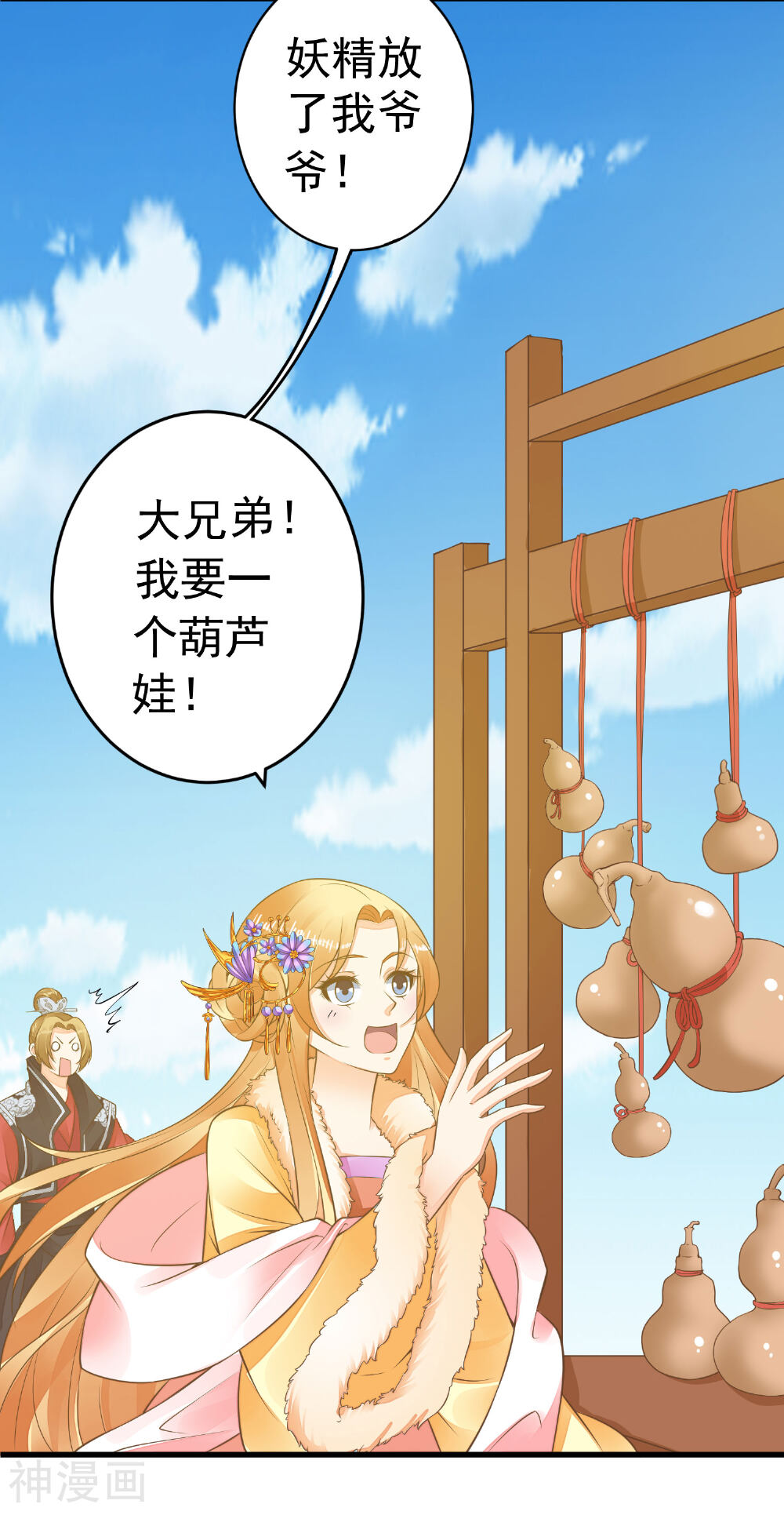 这个贵妃有点基！韩漫全集-第77话 调虎离山被绑架无删减无遮挡章节图片 