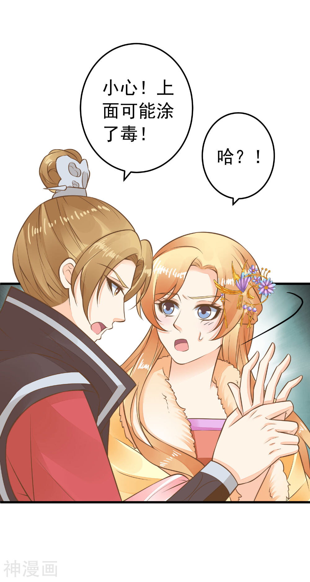 这个贵妃有点基！韩漫全集-第77话 调虎离山被绑架无删减无遮挡章节图片 