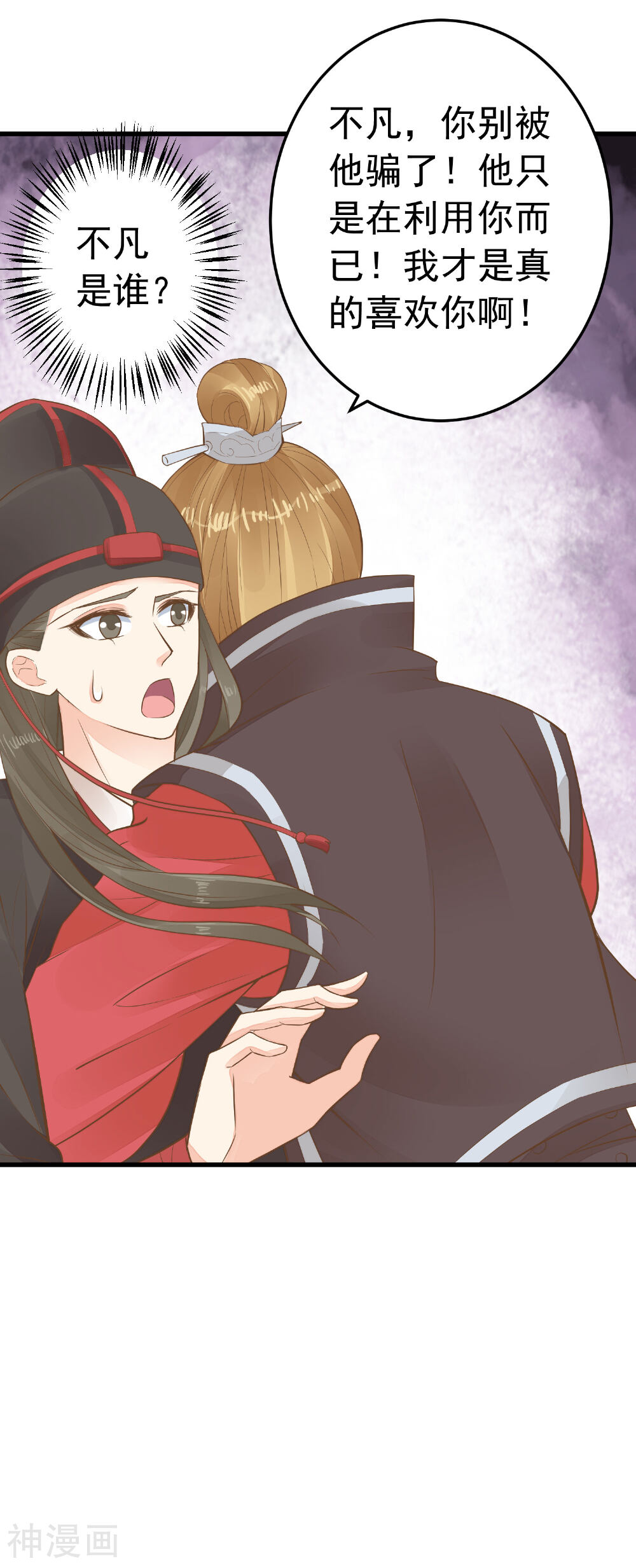 这个贵妃有点基！韩漫全集-第79话 正视王的心意无删减无遮挡章节图片 