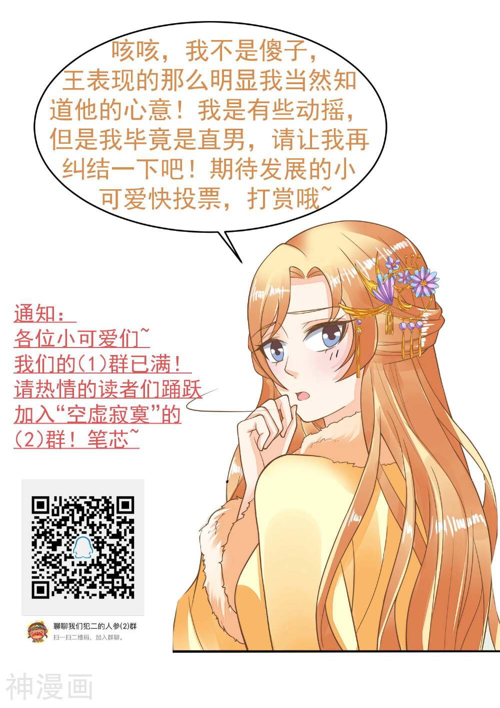 这个贵妃有点基！韩漫全集-第79话 正视王的心意无删减无遮挡章节图片 