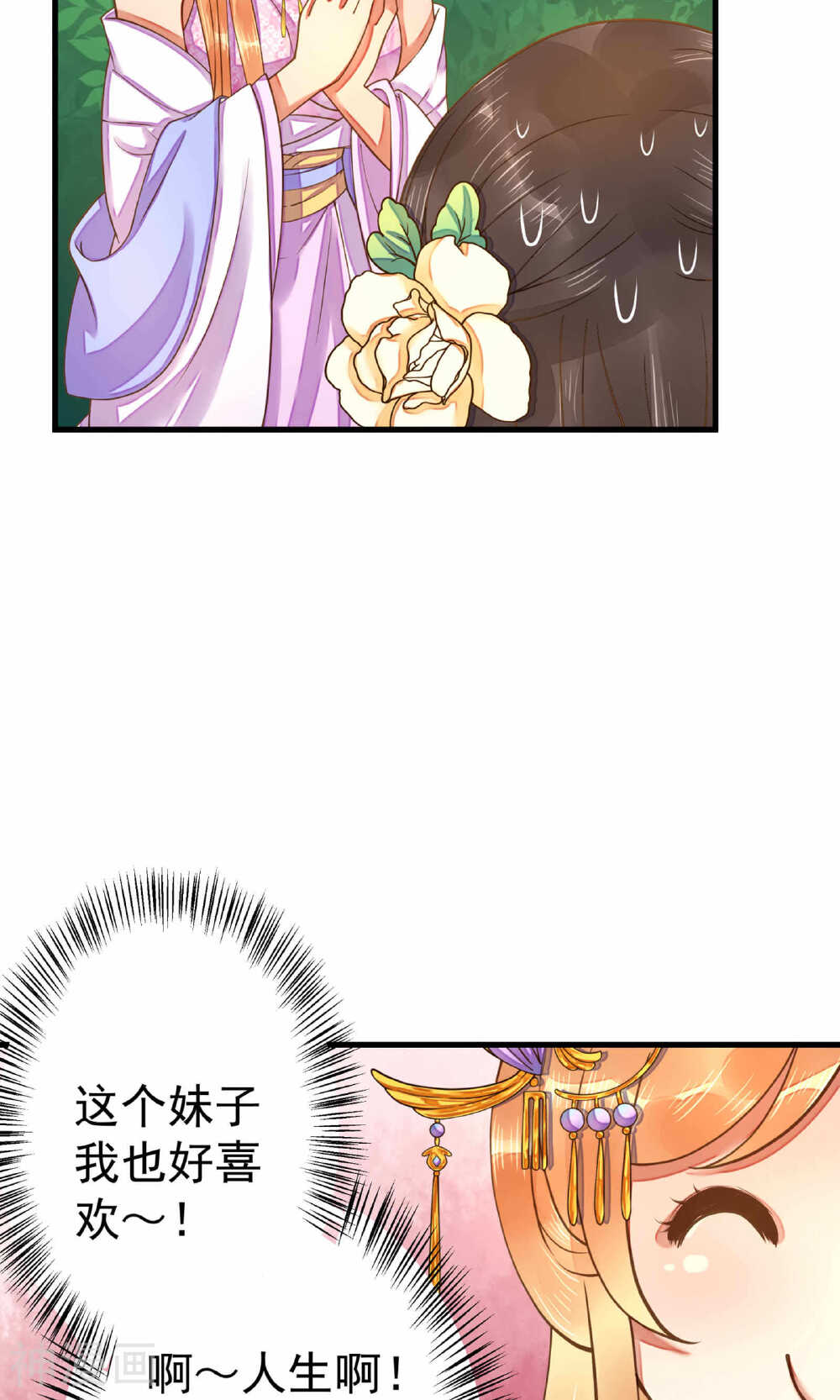 这个贵妃有点基！韩漫全集-第7话 所谓的幸福人生~无删减无遮挡章节图片 
