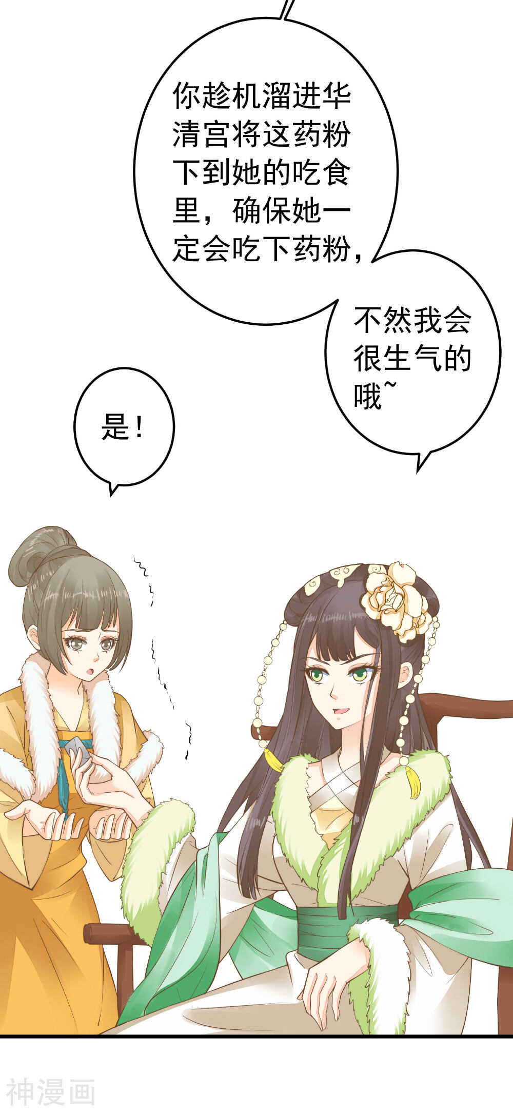 这个贵妃有点基！韩漫全集-第82话 刑天琪的爱无删减无遮挡章节图片 