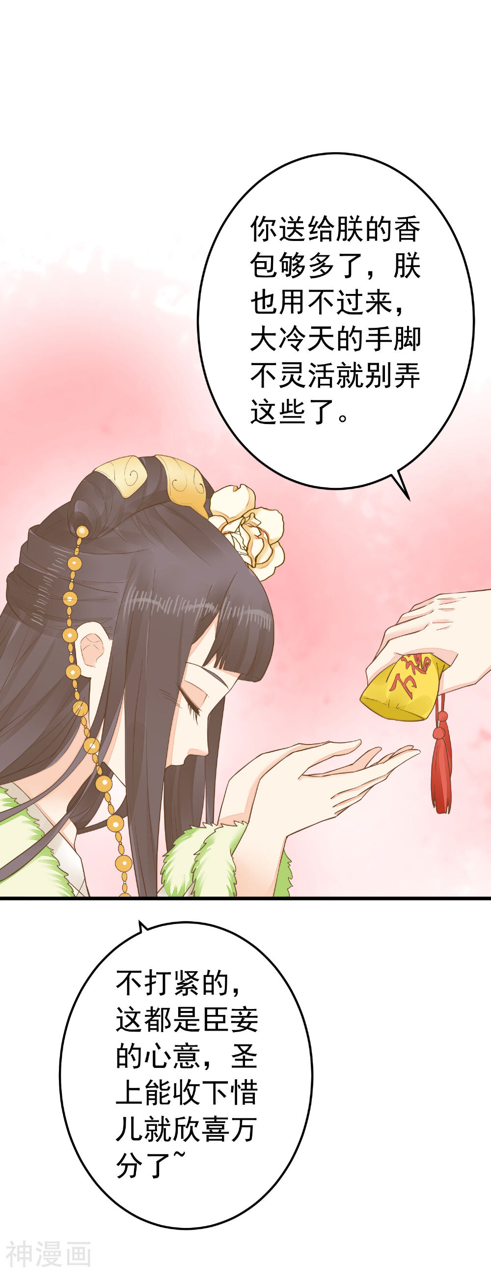 这个贵妃有点基！韩漫全集-第84话 占有欲惹的祸无删减无遮挡章节图片 
