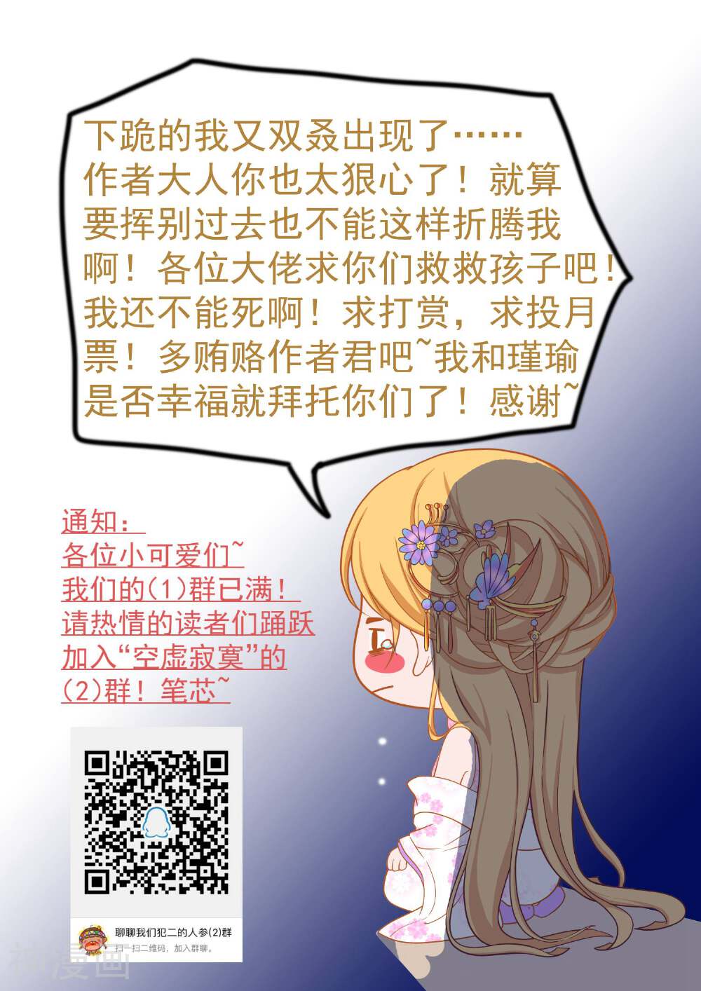 这个贵妃有点基！韩漫全集-第84话 占有欲惹的祸无删减无遮挡章节图片 