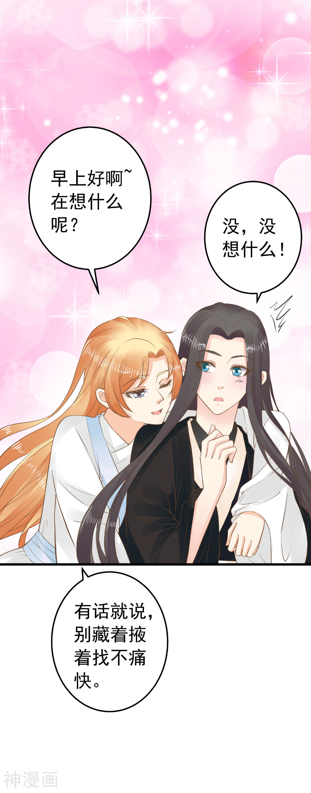 这个贵妃有点基！韩漫全集-第84话 占有欲惹的祸无删减无遮挡章节图片 