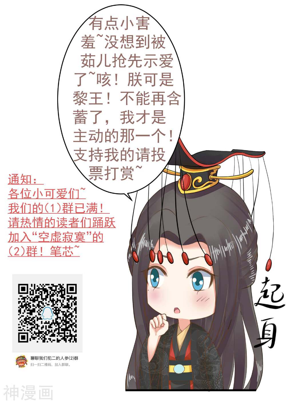 这个贵妃有点基！韩漫全集-第85话 互通心意无删减无遮挡章节图片 