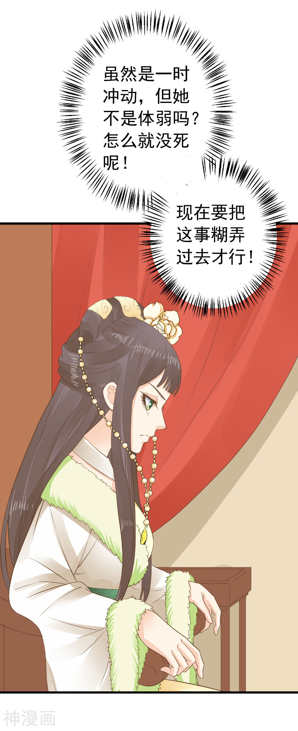 这个贵妃有点基！韩漫全集-第86话 “新婚”夫妻无删减无遮挡章节图片 