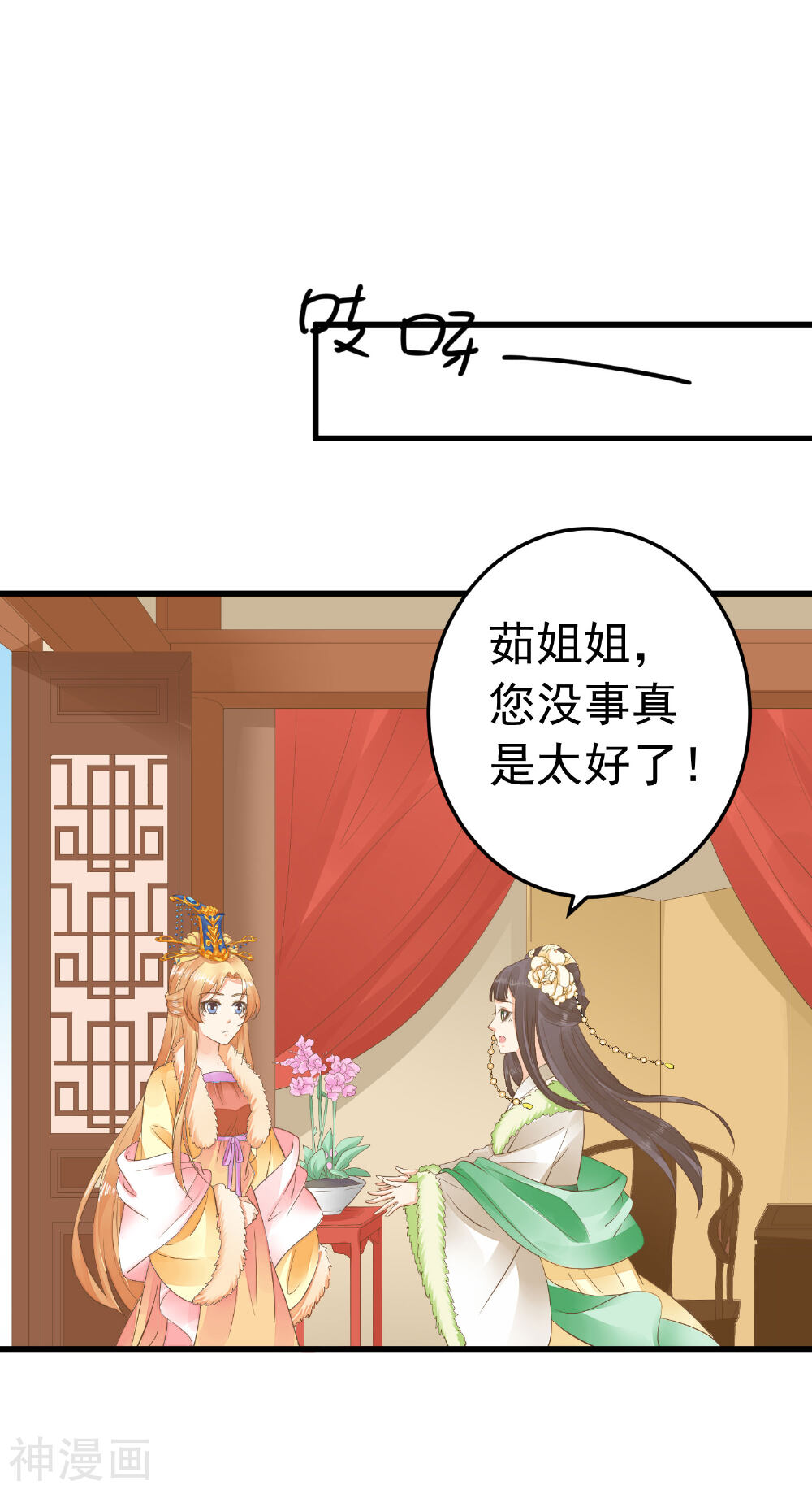 这个贵妃有点基！韩漫全集-第86话 “新婚”夫妻无删减无遮挡章节图片 