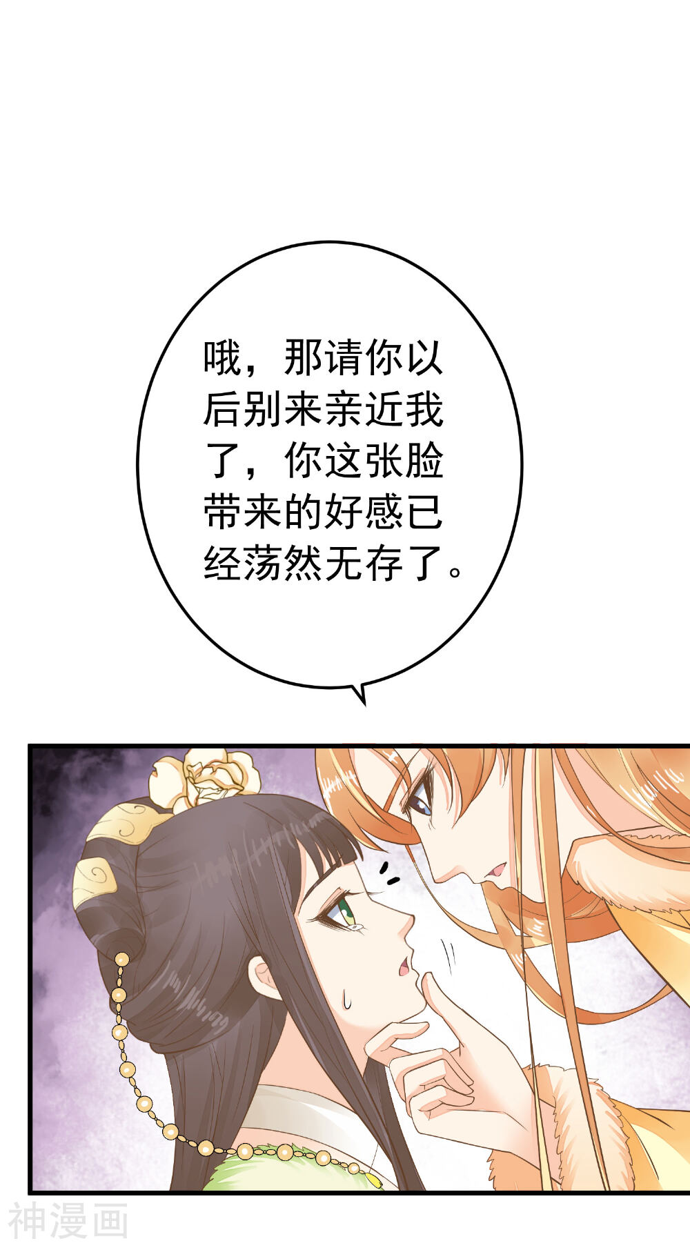 这个贵妃有点基！韩漫全集-第86话 “新婚”夫妻无删减无遮挡章节图片 