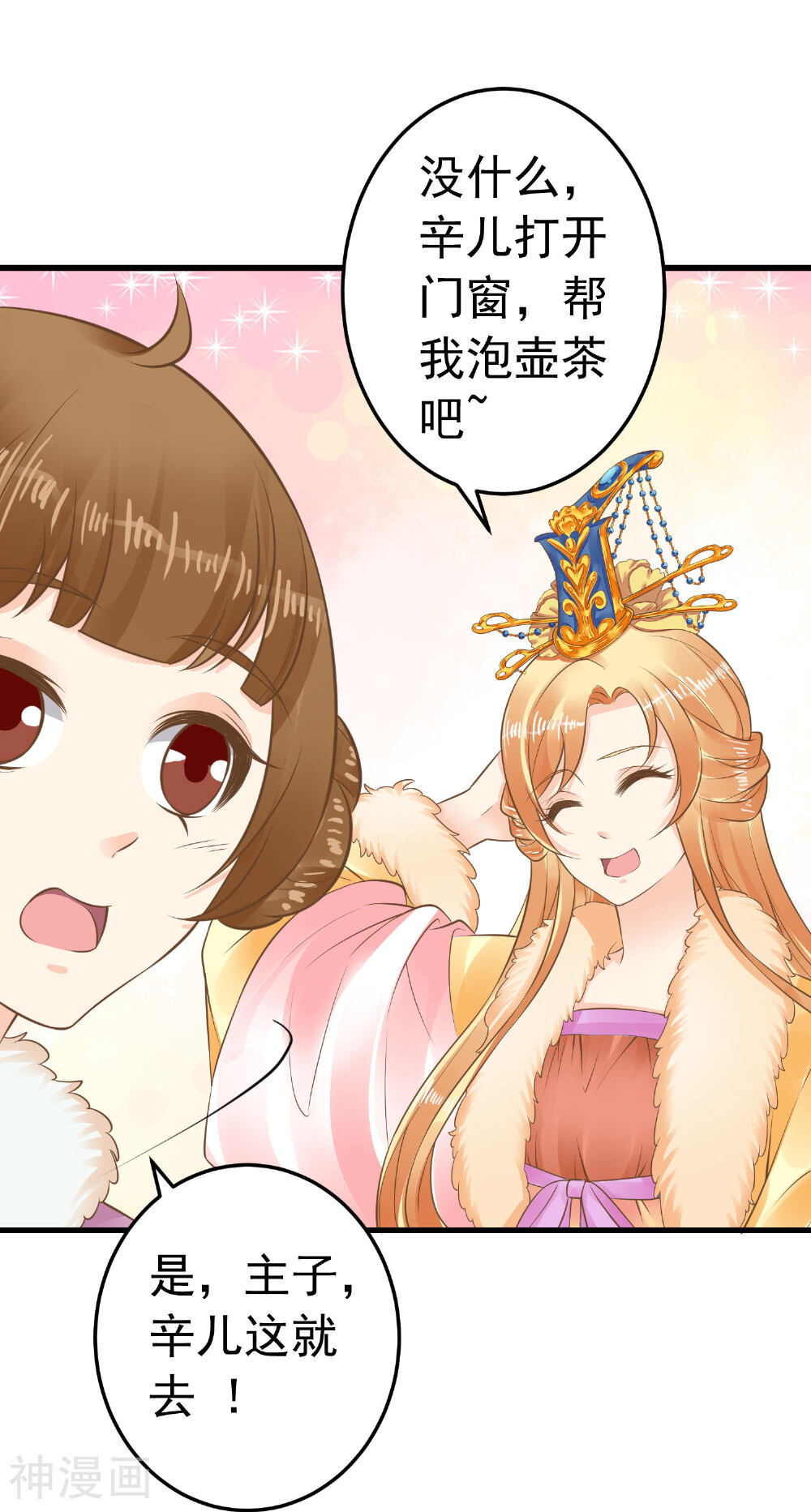 这个贵妃有点基！韩漫全集-第87话 与虎谋皮无删减无遮挡章节图片 