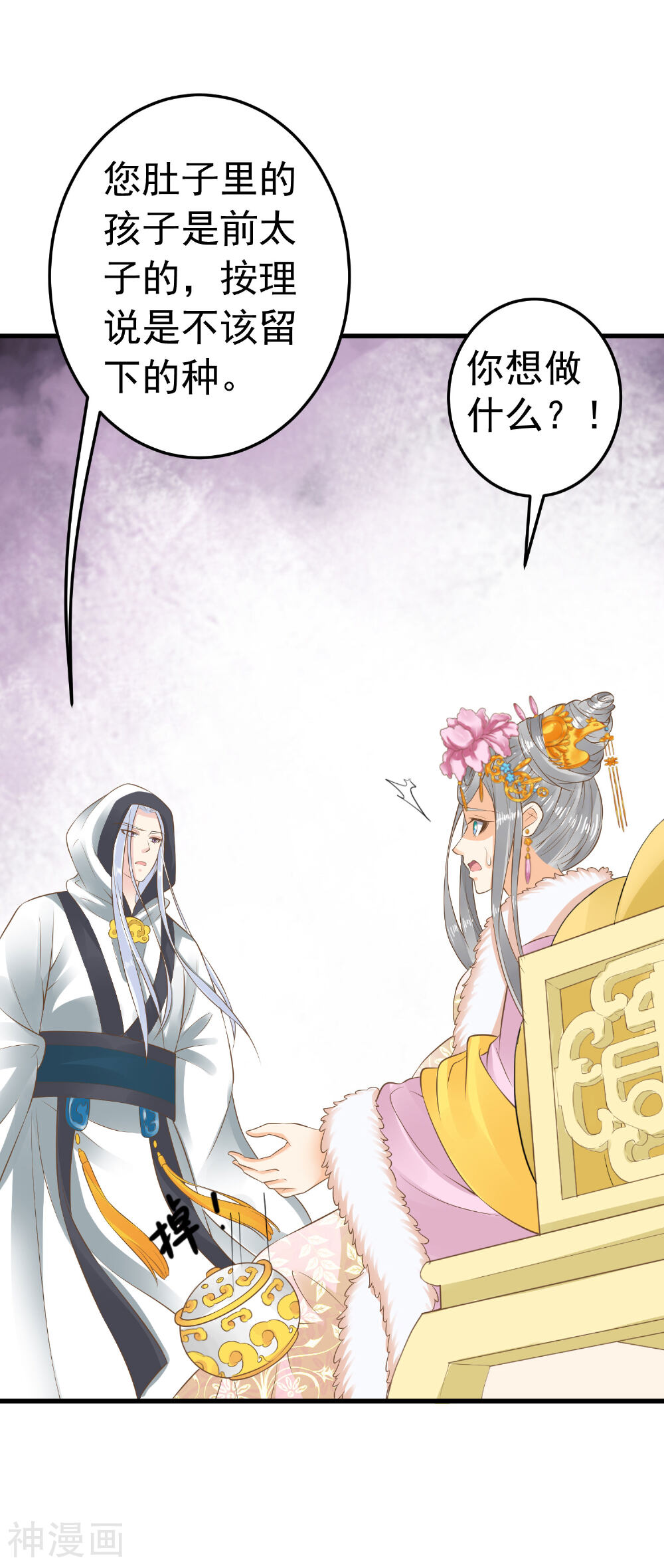 这个贵妃有点基！韩漫全集-第87话 与虎谋皮无删减无遮挡章节图片 