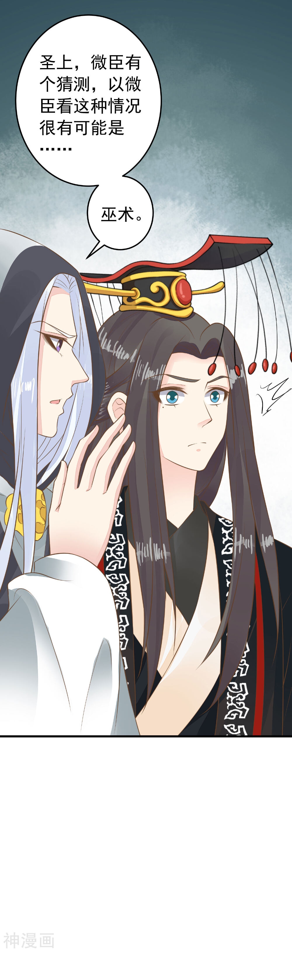 这个贵妃有点基！韩漫全集-第89话 巫盅之祸1无删减无遮挡章节图片 