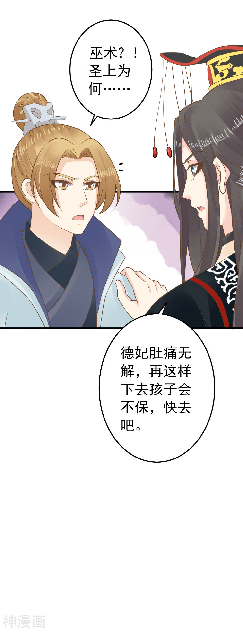 这个贵妃有点基！韩漫全集-第89话 巫盅之祸1无删减无遮挡章节图片 