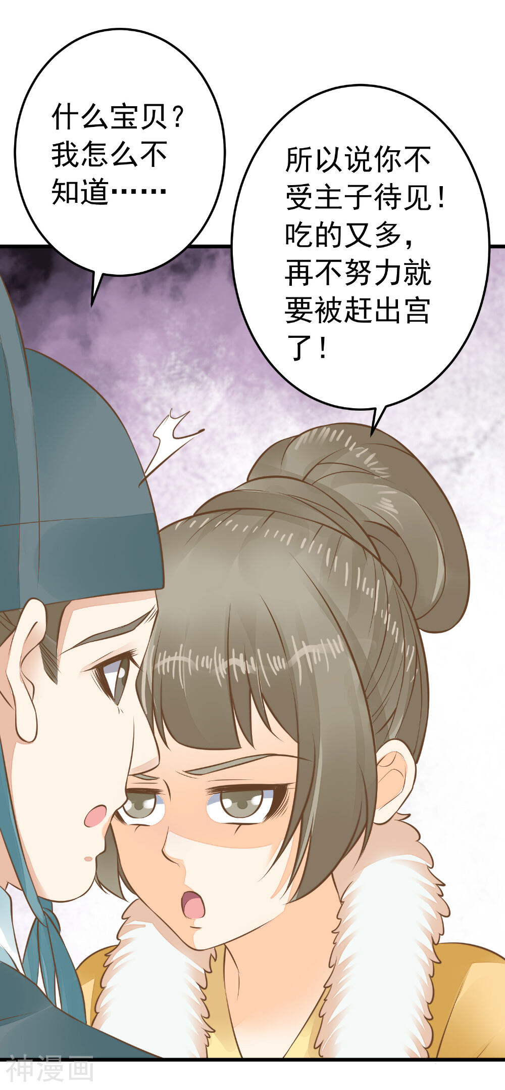 这个贵妃有点基！韩漫全集-第89话 巫盅之祸1无删减无遮挡章节图片 