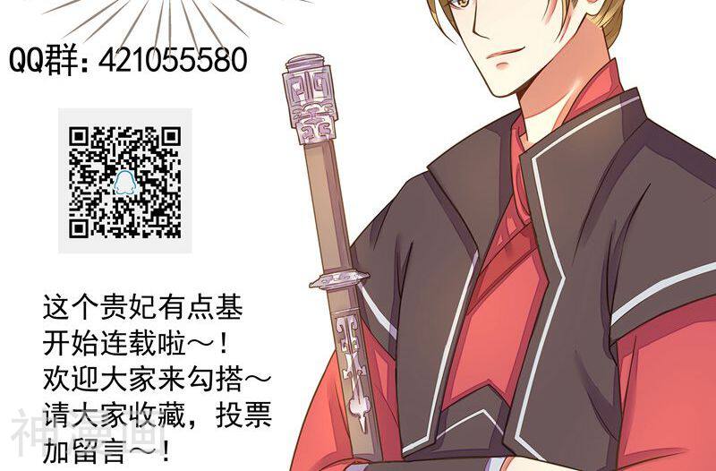 这个贵妃有点基！韩漫全集-番外3无删减无遮挡章节图片 