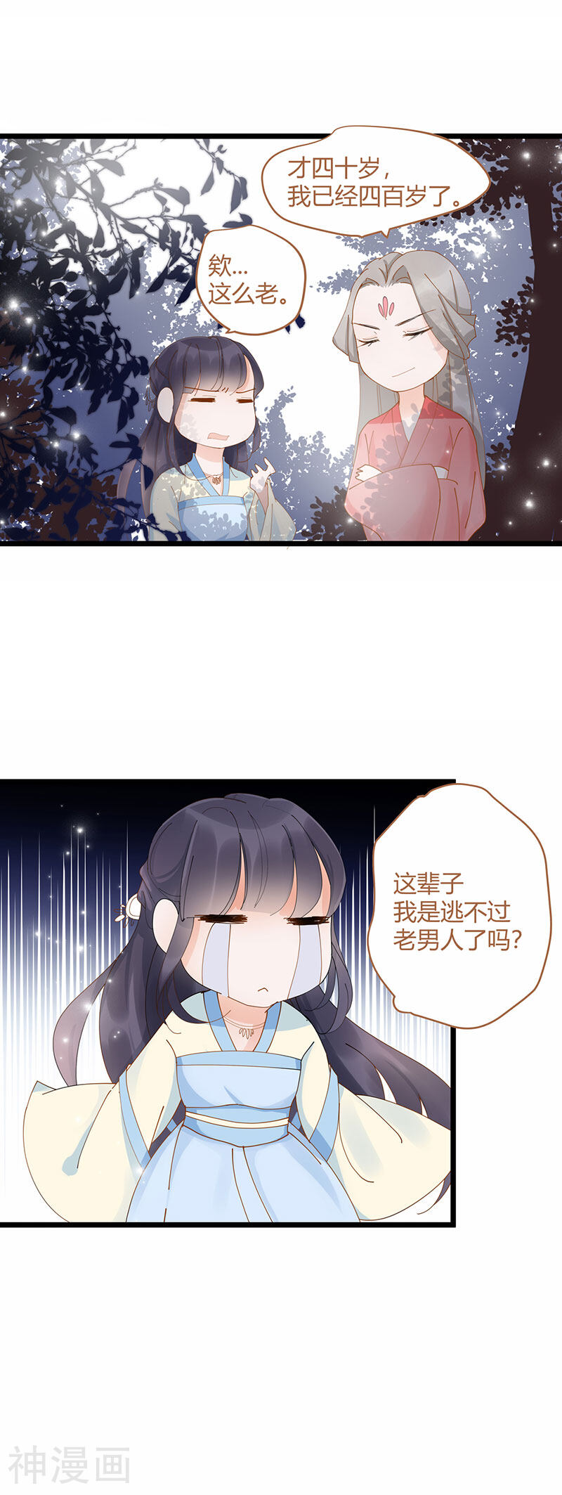 这些神兽有点萌系列之山灵图腾韩漫全集-第5话无删减无遮挡章节图片 