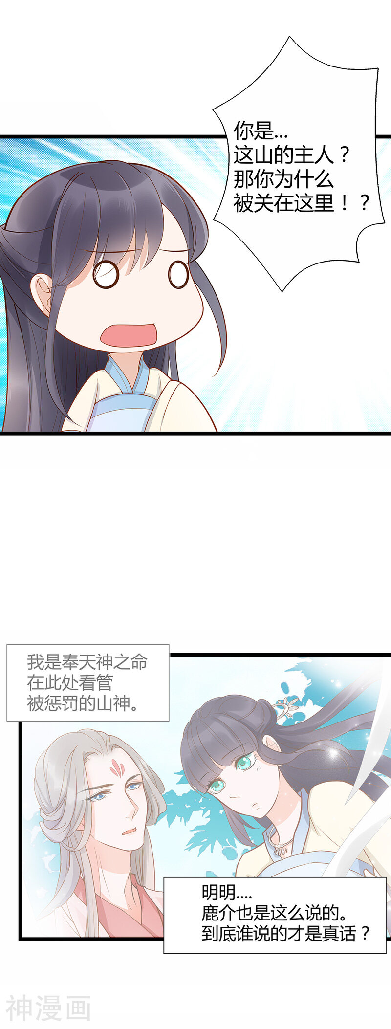 这些神兽有点萌系列之山灵图腾韩漫全集-第9话无删减无遮挡章节图片 